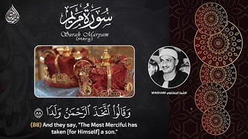 {"وَقَالُوا اتَّخَذَ الرَّحْمَنُ وَلَداً(88) لَقَدْ جِئْتُمْ شَيْئاً إِدّاً(89)"}  || سورة مريم