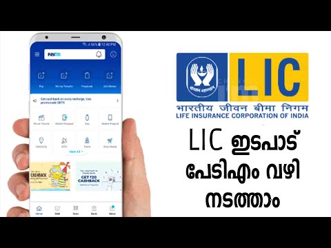 ഡിജിറ്റല്‍ പേയ്‌മെന്റുകള്‍ സുഗമമാക്കുന്നതിന് LIC  Paytmനെ  ചുമതലപ്പെടുത്തി | NetBanking Platform