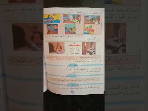 التربية على المواطنة حقوقي وواجباتي في البيت و اتجاه اسرتي 5 