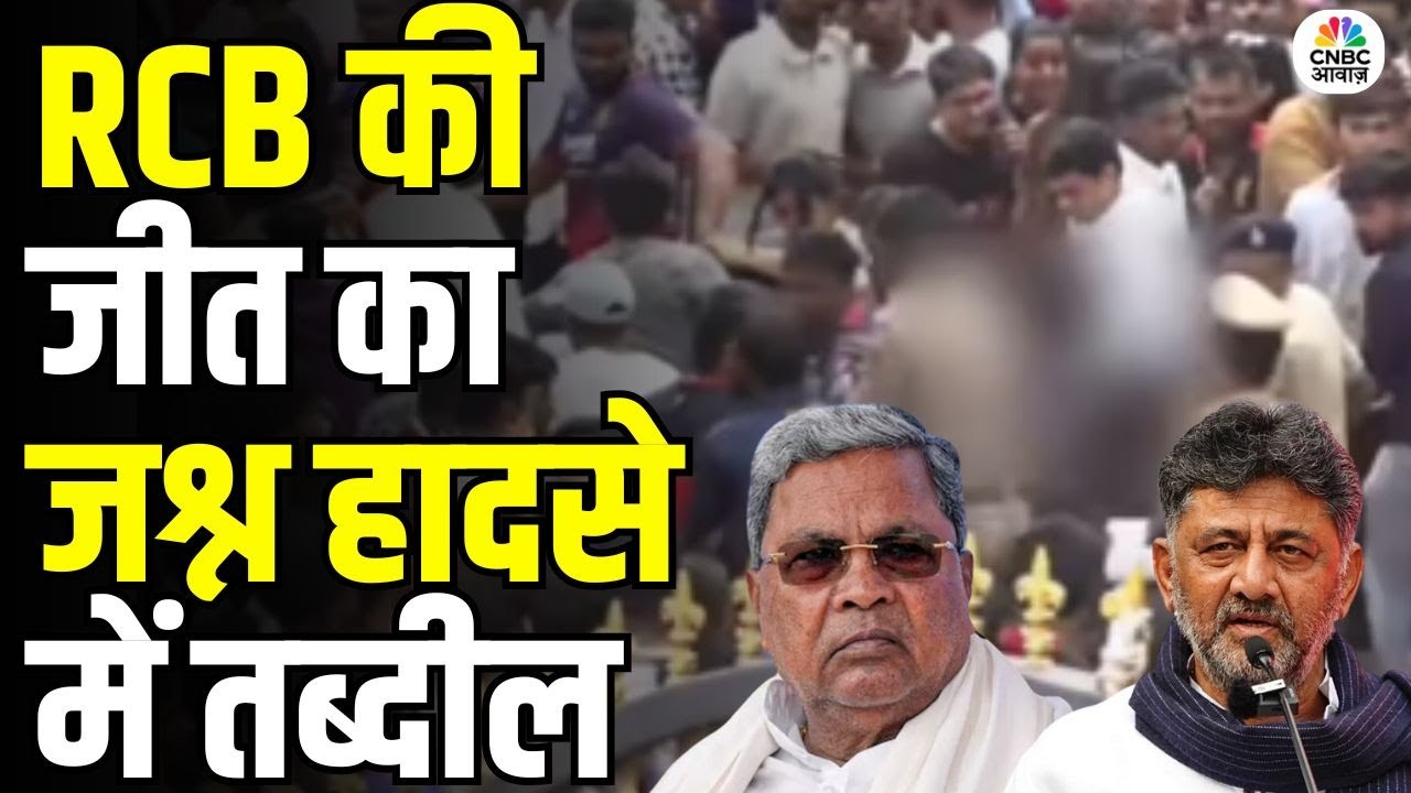 RCB Victory Parade Turns Deadly: 11 Dead, 26 Injured in Bengaluru Stampede Tragedy