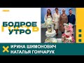 Бодрое утро. Гости. Победители областного конкурса кондитерского мастерства. 13.03.2024