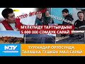 NewTV// Туугандар ортосунда талашка түшкөн мал сарай // Эл билсин