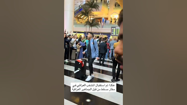 هكذا تم استقبال المنتخب العراقي في مطار مسقط من قبل الجماهير العراقيه🇮🇶🔥💝