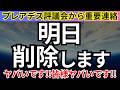 【宇宙重大警告】これまででもっとも危険なお知らせです！もし削除されたら、ごめんなさい！
