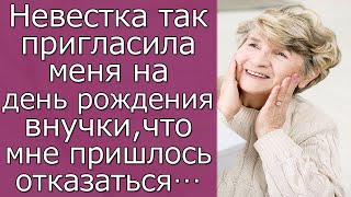 картинка: Невестка так пригласила меня на день рождения внучки, что мне пришлось отказаться…