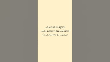 تلاوة في دقيقة سورة آل عمران الآيات من ٨ الى ٩ الشيخ عبدالمحسن القاسم