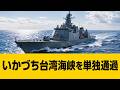 同じ4月17日に131年差で起きた2つの出来事|下関条約と海自艦 台湾海峡通過の意味