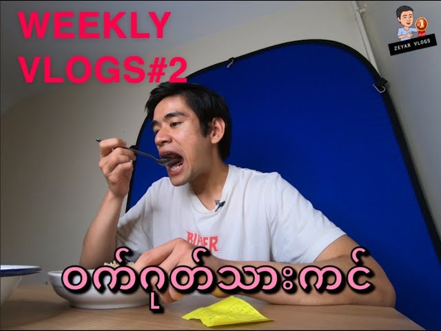 Weekly Vlogs #2 ဝက်ဂုတ်သားကင် class=