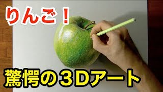 【驚愕】これが絵…？海外のハイクオリティな３Dアート３選【デッサン】