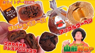 【男子必見！】ホワイトデーのお返しにピッタリな木村屋さんで買えるお菓子！【はんじゅくチーズ】【アップルクーヘン】