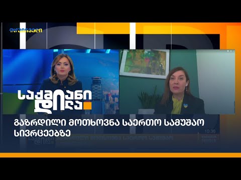 გაზრდილი მოთხოვნა საერთო სამუშაო სივრცეებზე