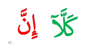 سورة العلق كلمة كلمة مستوى 2  تعلم اللغة العربية من خلال كلمات القرآن الكريم Learn Arabic
