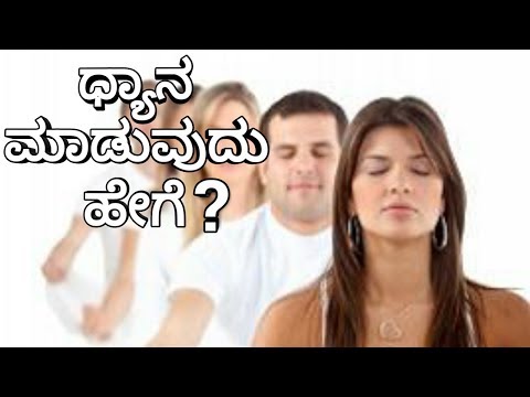How to meditate in Kannada | ಕನ್ನಡ | Mindfulness In Plain English | ಧ್ಯಾನ ಮಾಡುವುದು ಹೇಗೆ?