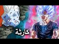 نهاية الوجود دايشينكان يتعرض للعنف الشديد بعد ظهور حاكم الكون 19 تدخل غوكو وانهيار غضب السيان نهاية الوجود دايشينكان يتعرض للعنف الشديد بعد ظهور حاكم الكون 19 تدخل غوكو وانهيار غضب السيان