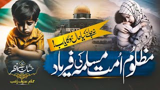 Tearful Emotional Nazam - Jahan Main Soda e Qoom o Millat - Hafiz Hassan Anzar - New Naat 2023