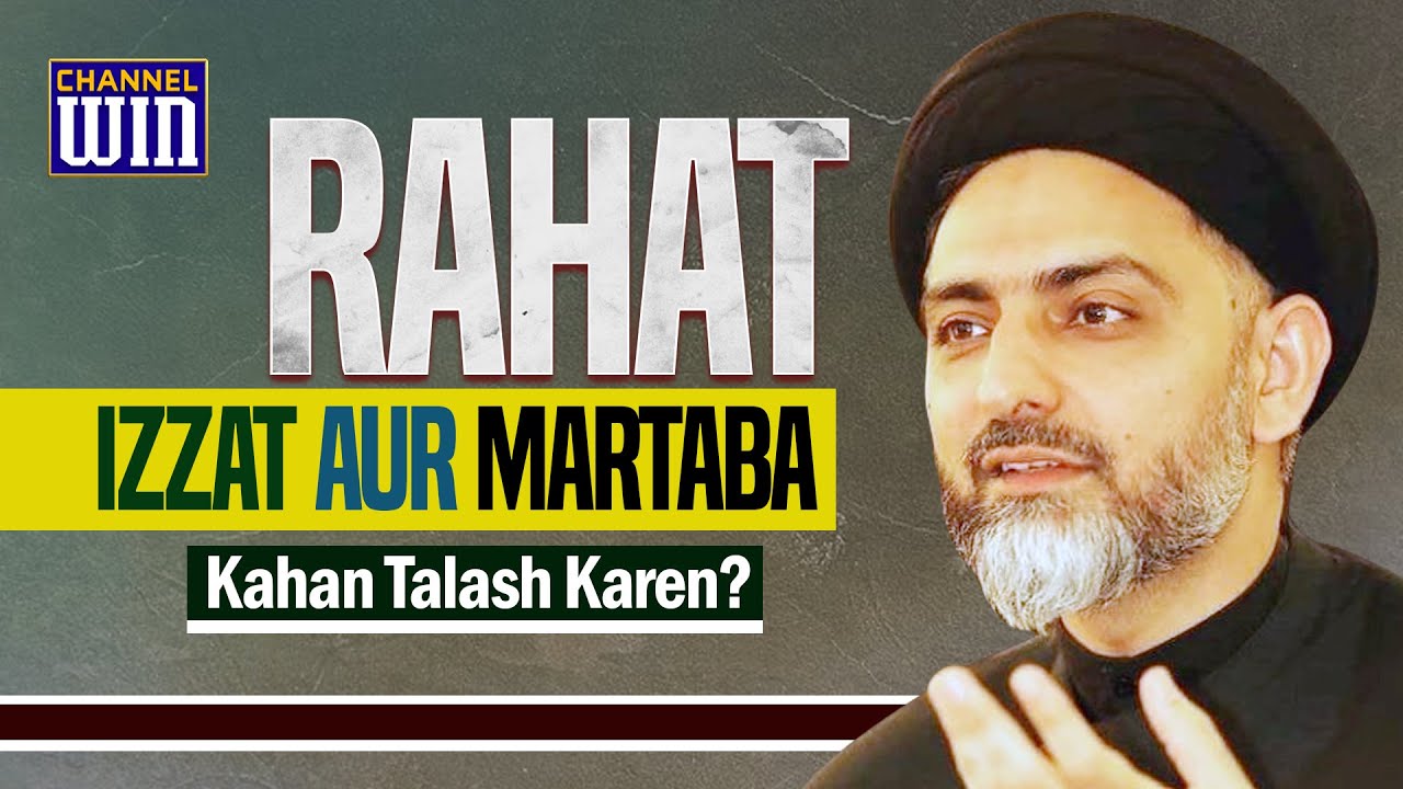 Rahat, Izzat aur Martaba kahan talaash kare || Short Clip || Mau. Nusrat Abbas Bukhari