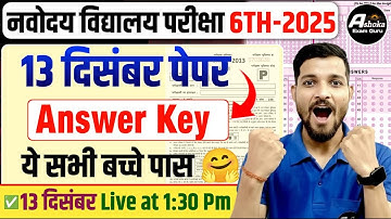 Navodaya 13 December paper solution / Navodaya Exam 13 December | Navodaya 13 December 2025 Paper