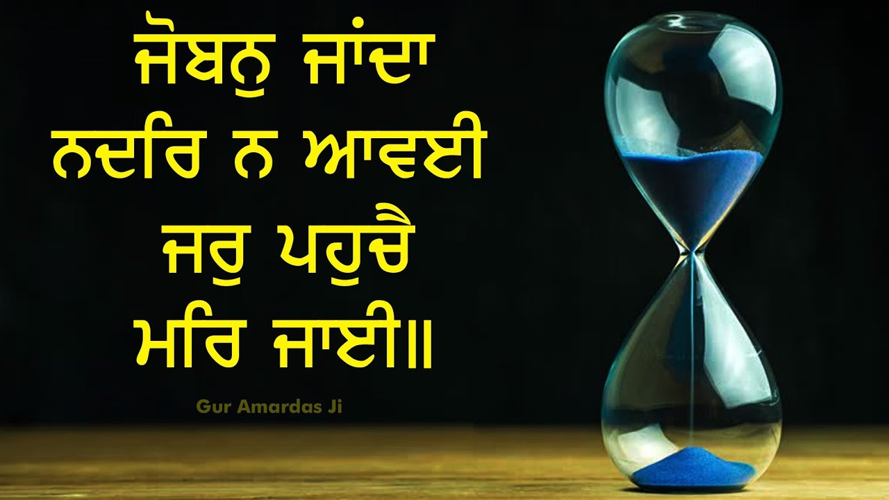04 of 14 Salok Vaaran Tey Vadheek M3 ਮਨਮੁਖ ਚੰਚਲ ਮਤਿ ਹੈ ਅੰਤਰਿ ਬਹੁਤੁ ਚਤੁਰਾਈ ॥ 