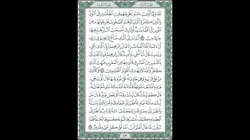 الصفحة 43 من القران الكريم #صفحات_النور بصوت الشيخ أحمد عيسى المعصراوي  #المصحف