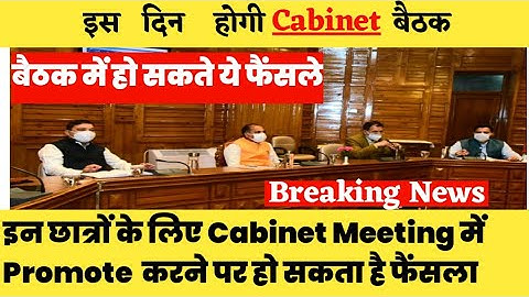 Himachal pradesh cabinet meeting || इस दिन होगी  Cabinet बैठक #Short