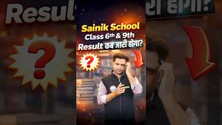 Sainik School Result 2026 | Sainik School Exam 2026 Ka Result Kab Aayega?