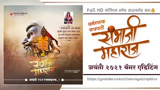 Sambhaji Maharaj Jayanti 2021 banner editing | संभाजी महाराज जयंती banner editing | Ganraya Graphics