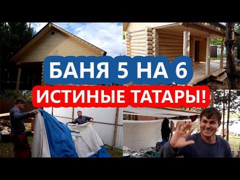БАНЯ 5 на 6 # ПРОЕКТ с ОТКРЫТОЙ Террасой