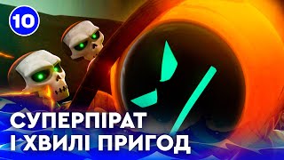 🌊 МОРСЬКІ ПРИГОДИ СУПЕРПІРАТА | НАЙКРАЩЕ для дітей від ПЛЮСПЛЮС українською