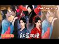 [Multi SUB]杨承翰&amp;符雅凝《红蓝双瞳》隐世慕容家有双魂姐妹，炎莲擅打斗、白芷擅医术，炎莲救下化名高远的大皇子高贞祈#短剧 #恋爱 #女頻 #纯欲 #柑橘短剧社