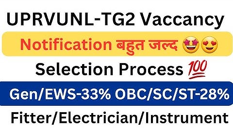 UPRVUNL TG2 Recruitment Selection Process 2025 #uprvunl #iti #fitter ‎⁨@itionline9954⁩  #uprvunltg2