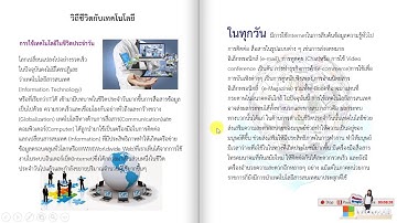 การสร้าง e-book ด้วยโปรแกรม PowerPoint 2013 (2)