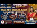 சங்க கால இலக்கியங்கள்🔥 (கி.மு 500 – கி.பி 100) முழு விளக்கம் TNPSC GROUP 4 -2026 Part-2 #tnpsc