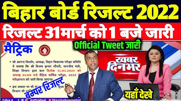bihar board matric ka result kab aaega| 10th result 2022 kab aayega|matric ka result kab aayega 2022