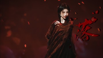 [Vietsub/Pinyin] Lạc《落》 - Cúc Tịnh Y鞠婧祎 (Đêm Hội Douyin 2024)