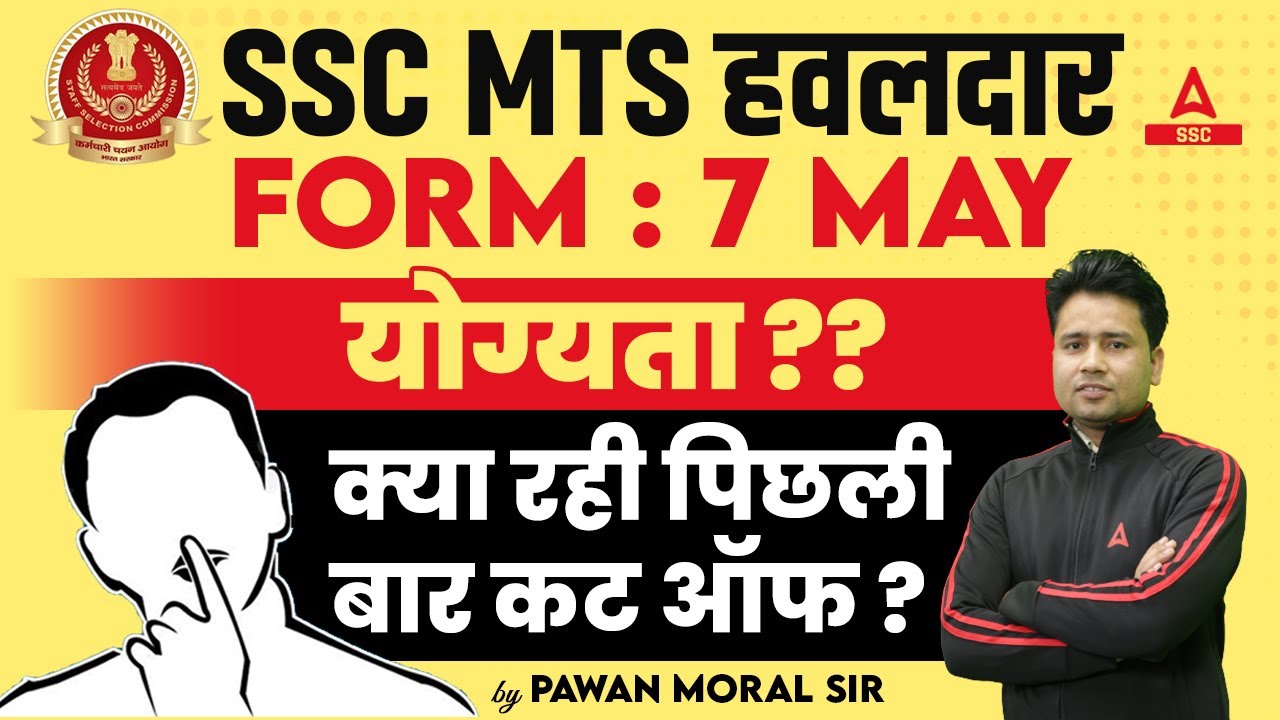 SSC MTS 2024 SSC MTS Form Date Eligibility Previous Year Cut Off ssc-mts-2024-ssc-mts-form-date-eligibility-previous-year-cut-off