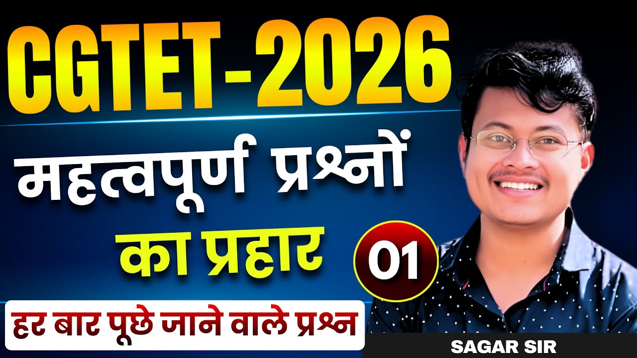 CGTET 2026 || MOST IMPORTANT MCQS FOR CGTET EXAM || PREVIOUS YEAR QUESTIONS || SAGAR SIR