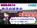 【現役Jリーガーが試合の翌々日に自分のプレーを解説】磐田戦のプレーを解説します！