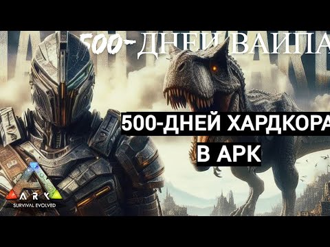 Видео: ИСТОРИЯ ЛЮТОГО КОМБЭКА В АРК 500-ДНЕЙ ВЫЖИВАНИЕ В АРК ЧАСТЬ-2 ( ПРОНЕСЛИ ВЕСЬ СЕРВЕР ) ARK