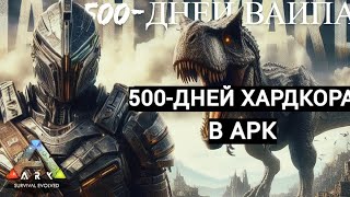 ИСТОРИЯ ЛЮТОГО КОМБЭКА В АРК 500-ДНЕЙ ВЫЖИВАНИЕ В АРК ЧАСТЬ-2 ( ПРОНЕСЛИ ВЕСЬ СЕРВЕР ) ARK