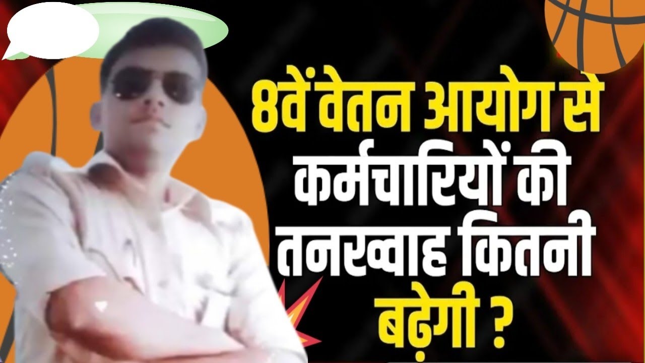 8th Pay Commission Latest News: PM Modi Approves 8th Pay Commission | 8th pay commission salary