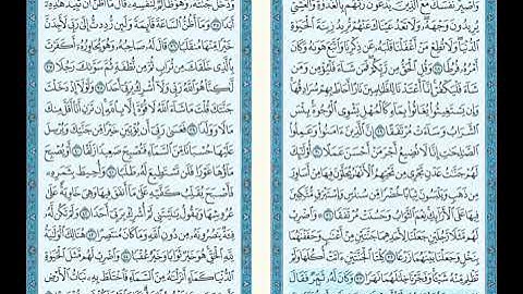 الكهف من الآية 38 إلى الآية 45