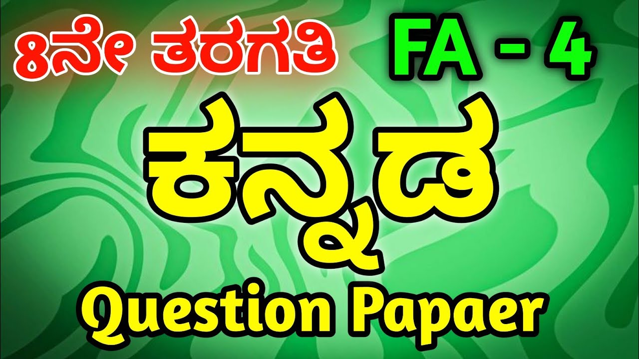 8th class FA-4 kannada exam question paper💯👍 📚 | Model question paper📄 