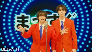 OCTPATH - 「まっすぐなまま」Official Music Video