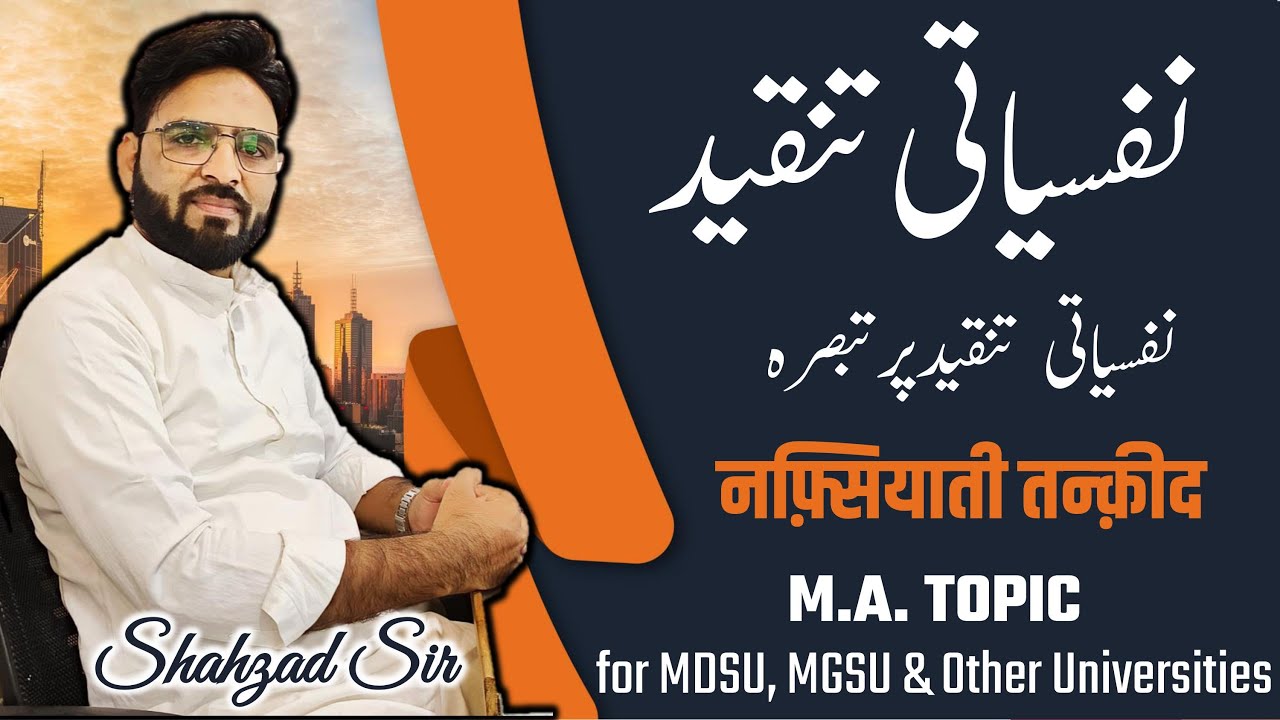 M.A. Part 2|| Nafsiyati Tanqeed ka jayza ||  نفسیاتی تنقید کا جائزہ