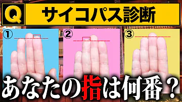 تحميل 都市伝説 質問に答えるだけでサイコパスか分かります