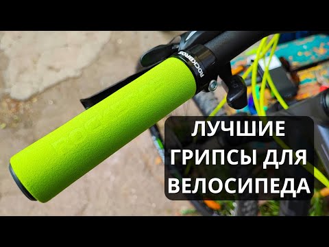 КОМФОРТНЫЕ грипсы на руль велосипеда ► обзор Rockbros Bike Grips