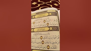 القرآن الكريم أ. سورة الإخلاص بصوت مريح القارئ علاء عقل.