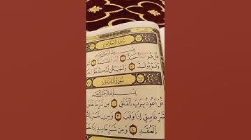 القرآن الكريم أ. سورة الإخلاص بصوت مريح القارئ علاء عقل.