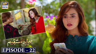 Sirat e Mustaqeem Episode 22 (Aulad Main Tafreeq) | ARY Digital Drama