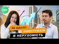 ИНВЕСТИЦИИ В НЕДВИЖИМОСТЬ: как заработать, а не потерять деньги? Застройщики и переуступка.  AIMM